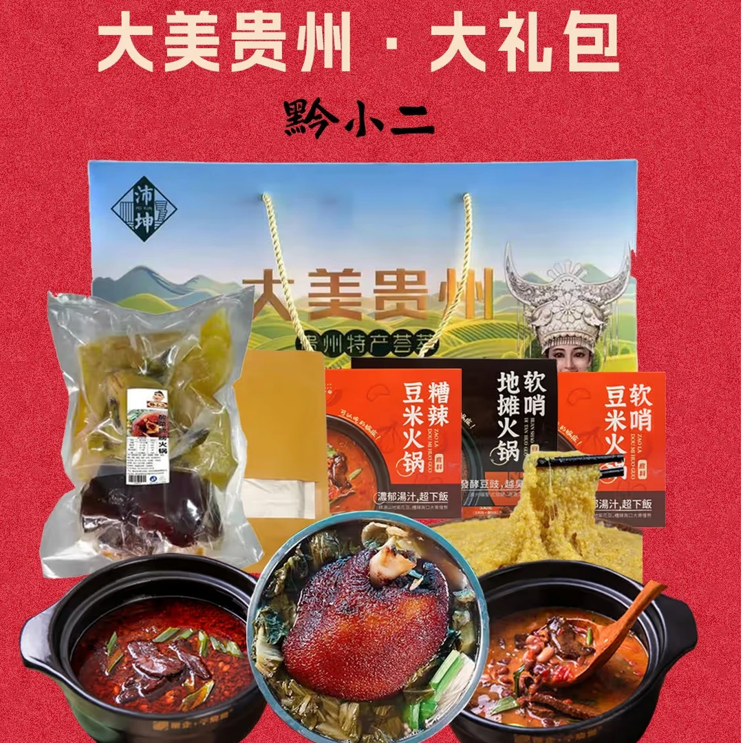贵州特色年货冷藏保鲜熟食礼盒过年送长辈精选鲜香特色礼品