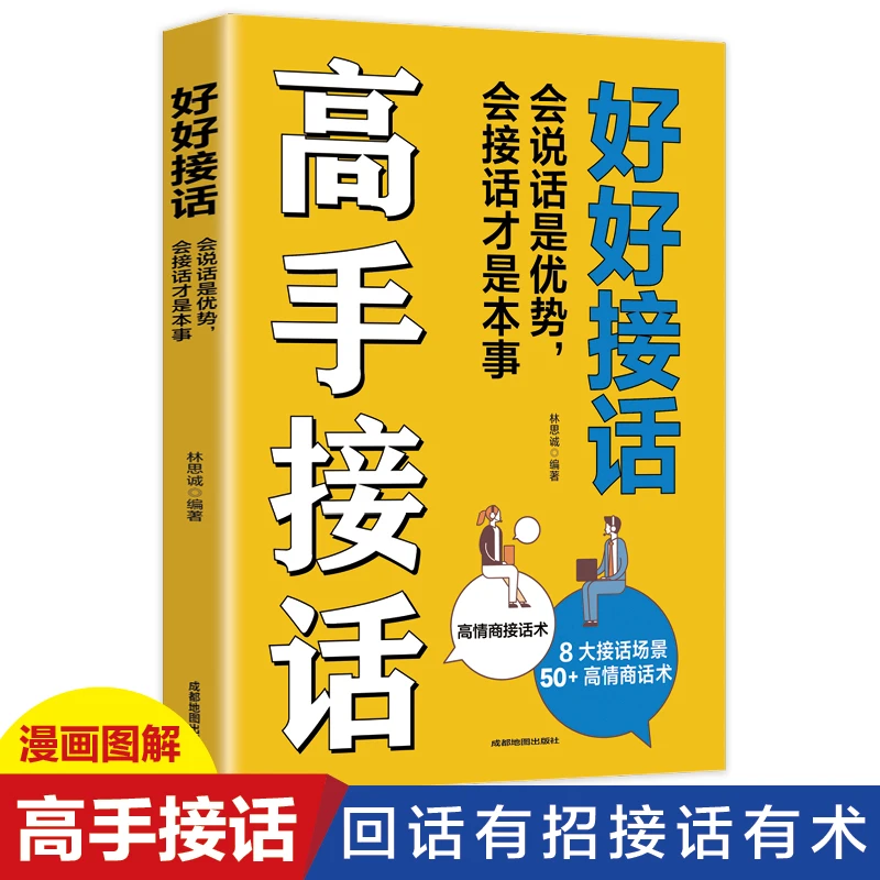 高手接话：好好接话 会说话是优势，会接话才是本事父亲节儿童节