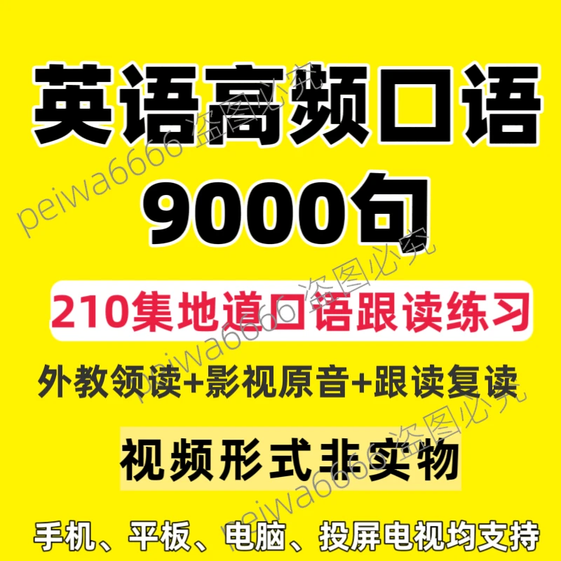 美剧高频口语9000句 英语口语实用生活地道口语天天练成人自学