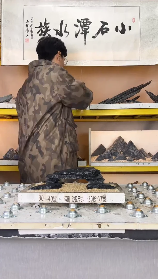 944   小石潭造景不带编号不含底沙沙盘