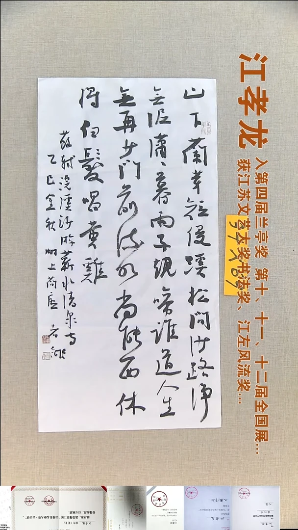 书法江孝龙书法福利34*69山下蘭芽