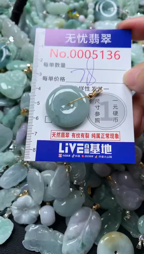 颈饰未镶嵌翡翠5136