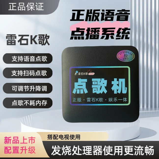 多功能点歌机主机点歌机支持语音点歌有蓝牙WiFi可插音响声卡功放