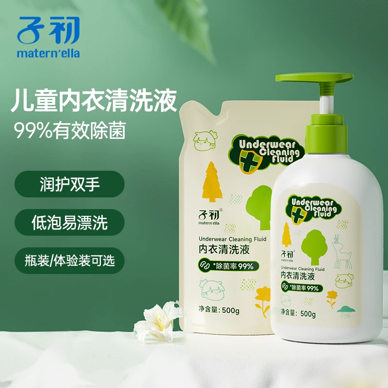 子初婴儿宝宝儿童内衣裤专用洗衣液除菌去污清洗男童女童