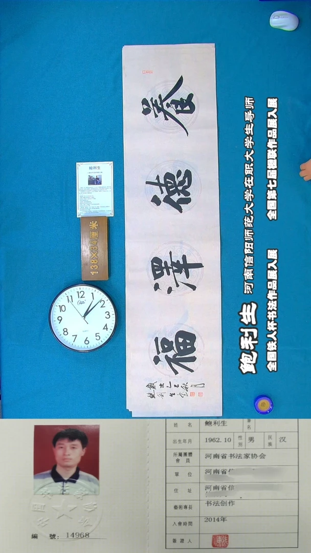 书法59R鲍利生书法作品