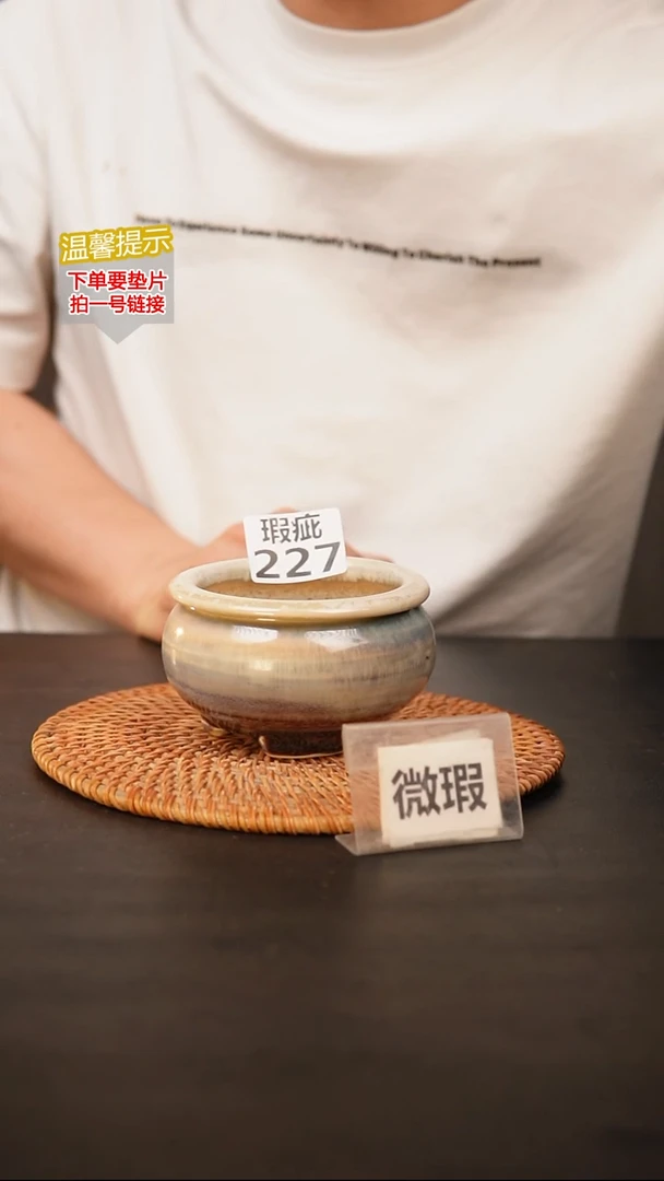 瓷片227默认微瑕 口约8  高约6