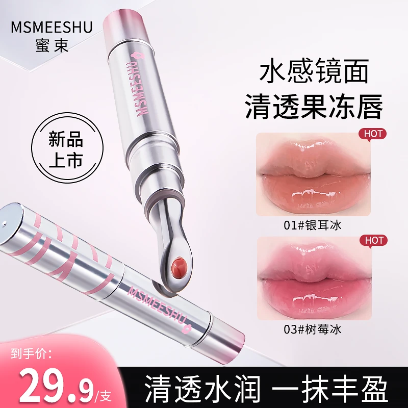 蜜束精华唇蜜冰钻水光素颜口红显白唇釉金属头镜面滋润嘟嘟唇女*S