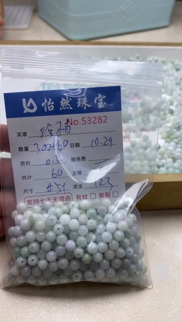 散珠翡翠珍*单：53282