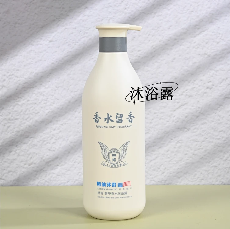 林肯奢华香水沐浴露
