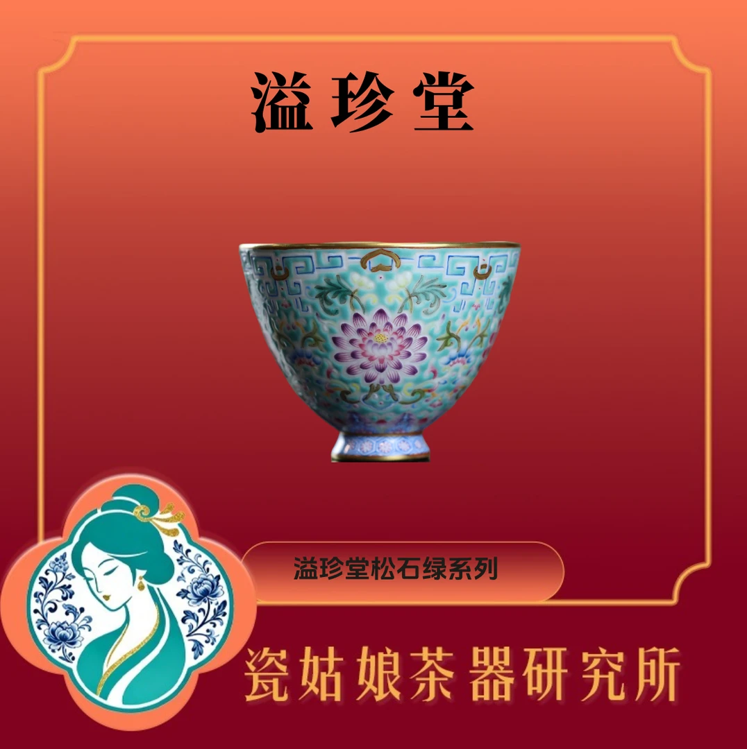 溢珍堂松石绿缠枝莲花鸡心杯纯手工手绘景德镇高端陶瓷送礼收藏