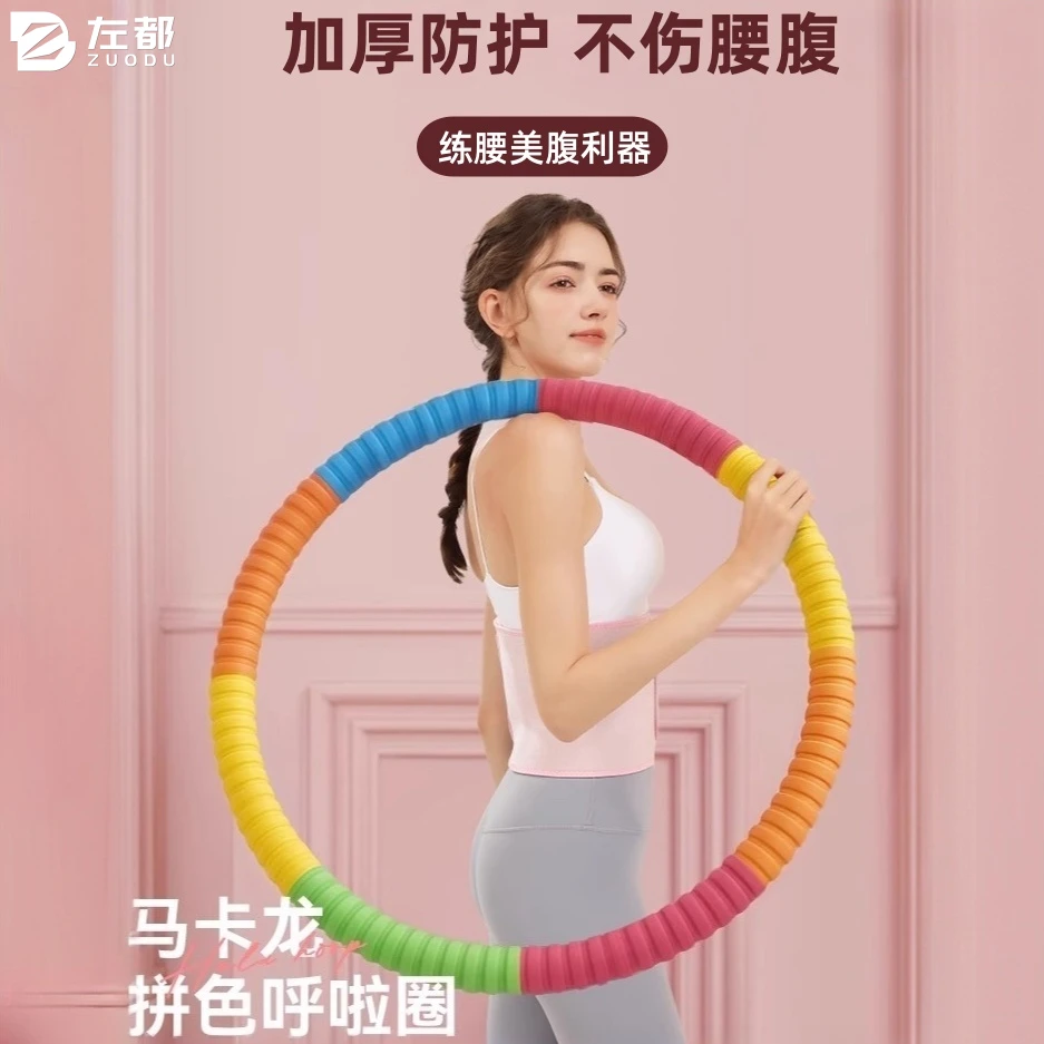 呼啦圈女练肚子收腹加重健腹不伤腰练小腹健身专用加厚海绵马卡龙
