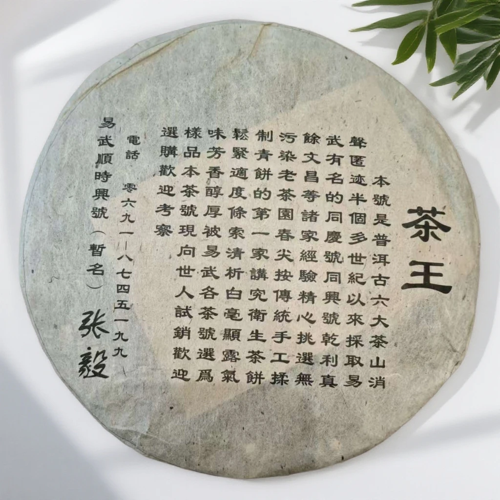 【茶哥严选】 布朗古树茶厂 易武茶王 生茶 357g（拍1发2 拍2发7饼）