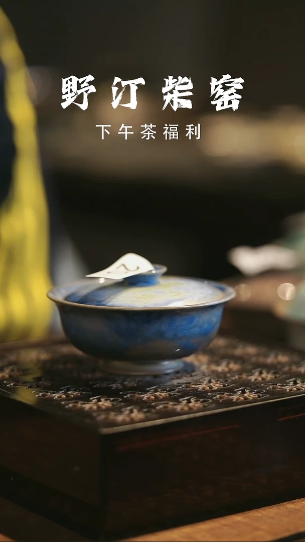 野汀柴窑手工手作@@YT20