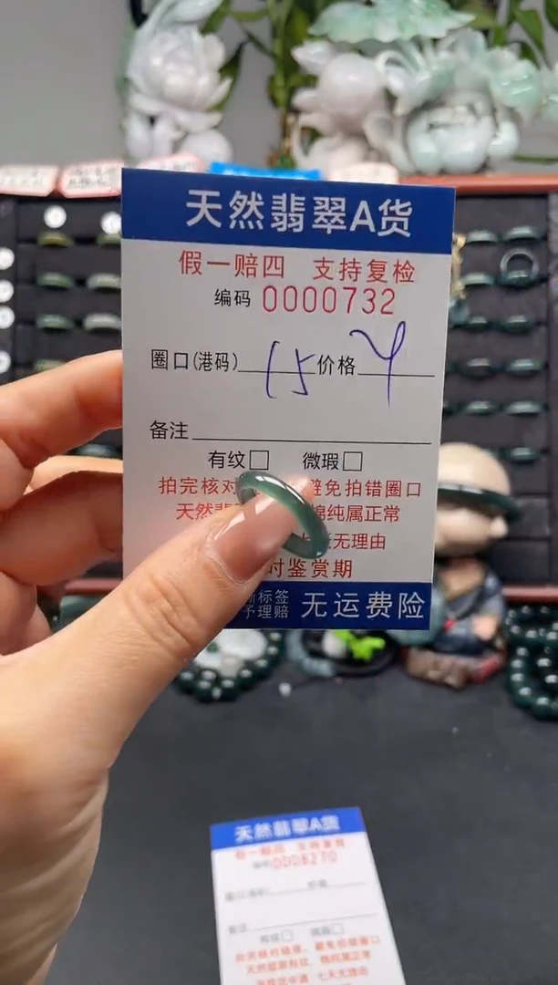 未镶嵌戒指翡翠15*0732