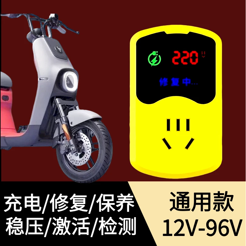 【厂家直发】电动车电瓶修复器续航脉充电器通用充电稳压
