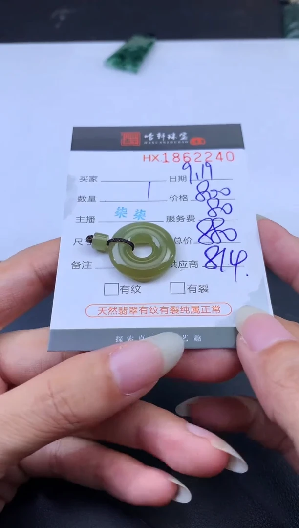 未镶嵌挂件翡翠哈轩 挂件1