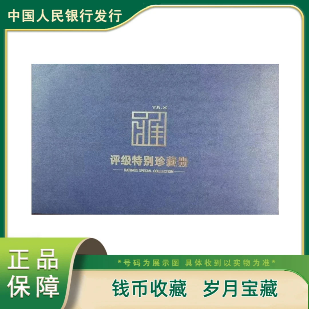 K爱藏重磅福利 爱藏评级 特版钞 背右白 第二套 贰分