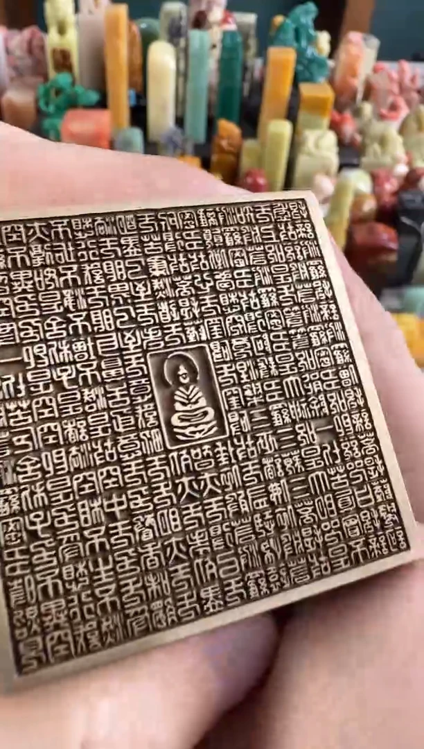 老挝石印石编号编号铜印心经