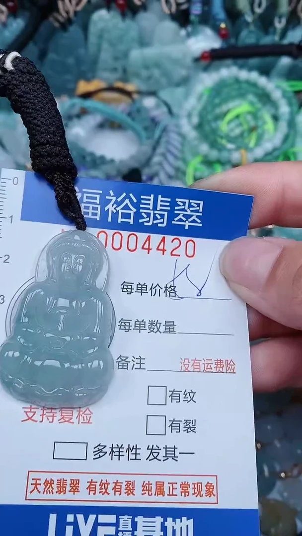 【闪购商品】翡翠颈饰未镶嵌...0004420