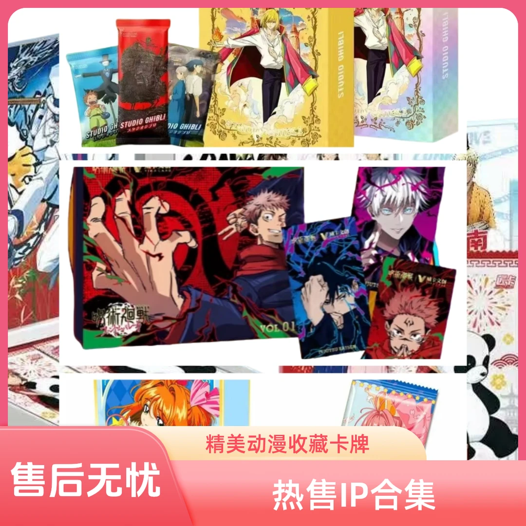 【卷王链接】多IP合集动漫周边收藏卡牌