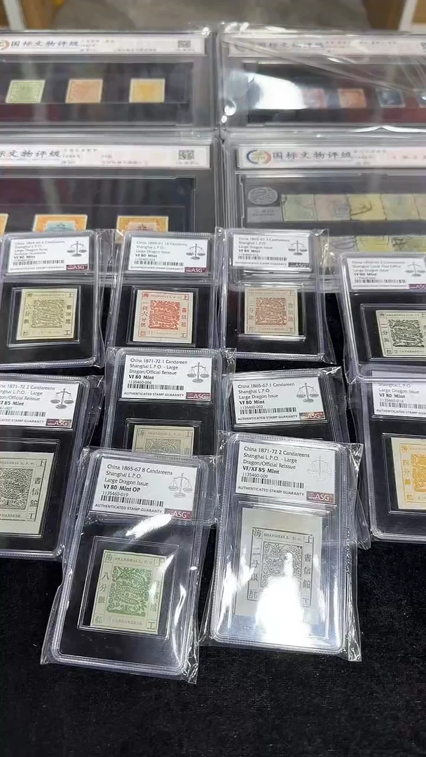 《周总严选》工部大龙邮票 封装评级收藏