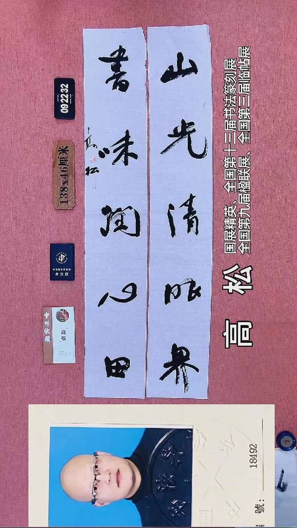 书法114    高老师书法作品