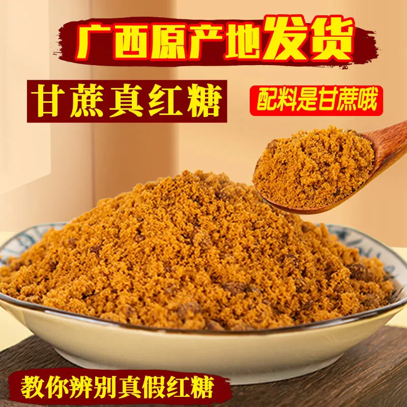 广西纯甘蔗红糖粉老红糖粉古法红糖经期产妇食用纯正红糖