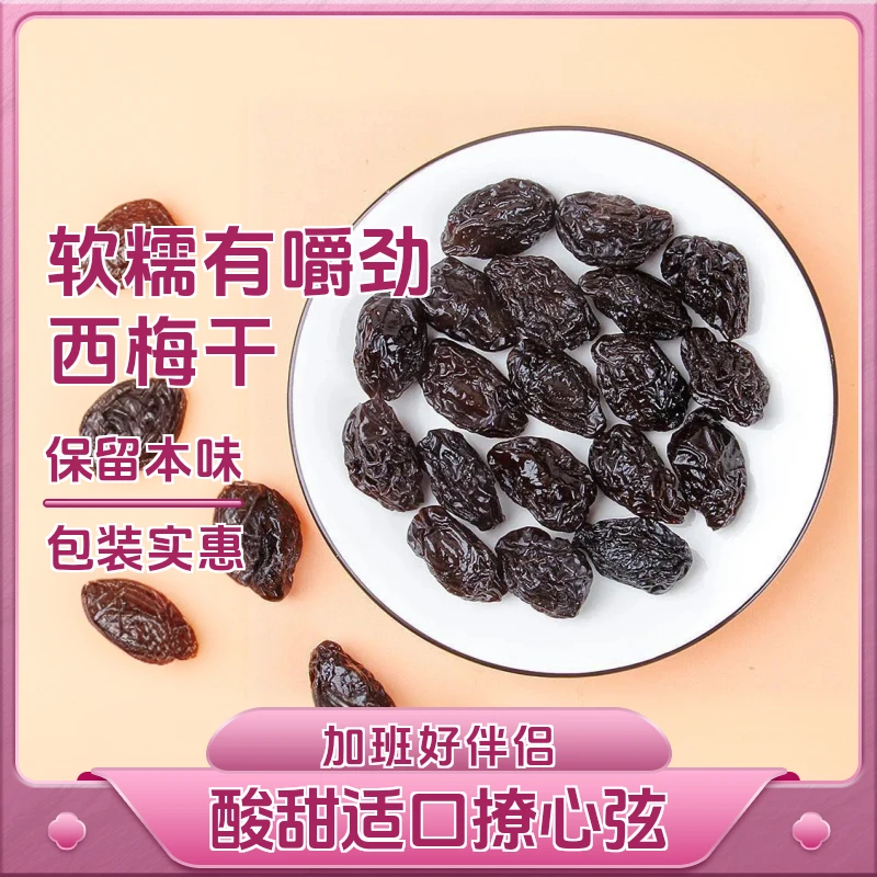 4斤新疆西梅干250g*8袋休闲解馋小零食250g/袋