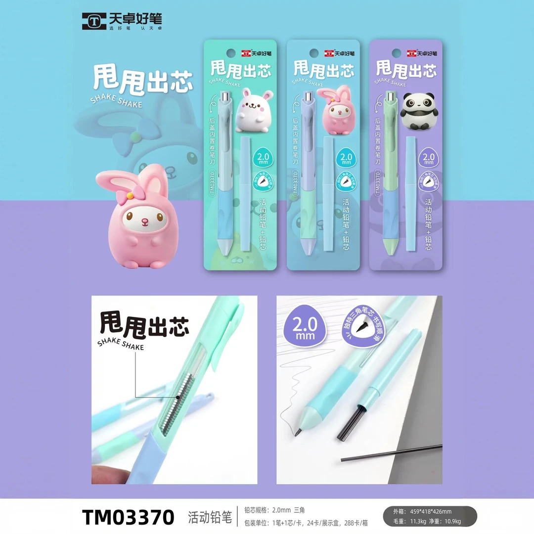 到手一盒24卡，天卓2.0甩甩出芯活动铅笔+铅芯03370