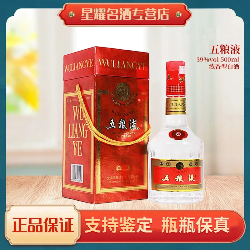 五粮液【97-03年】六代普五天地盖版 浓香型白酒39度500ml