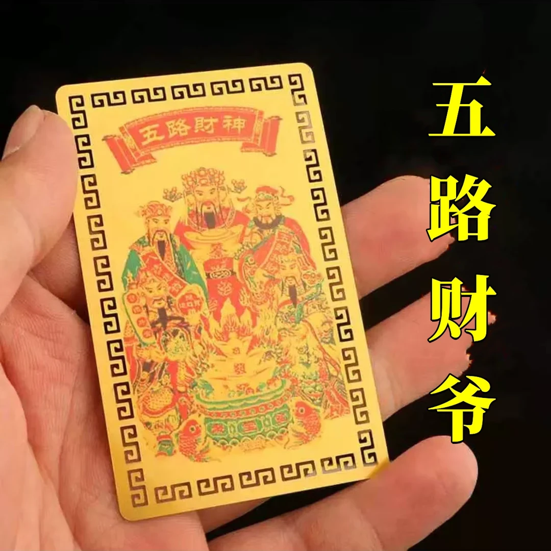 抢！【4·9/4张】五路财爷手机饰品贴纸 五路财爷家居创意饰品