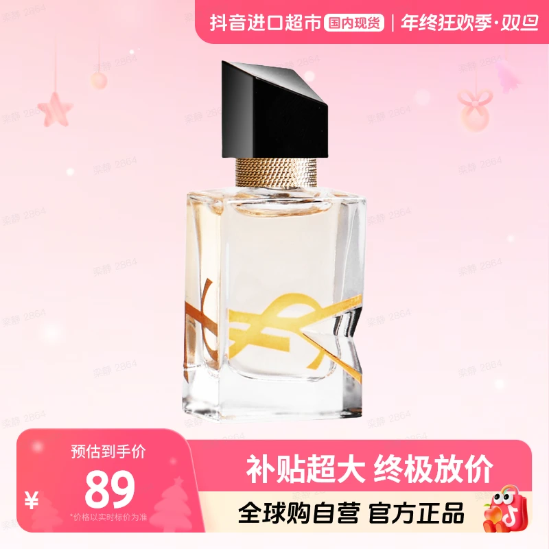 【国内现货】YSL/圣罗兰正品 自由至上女士香水小样7.5ml (浓香)【h】