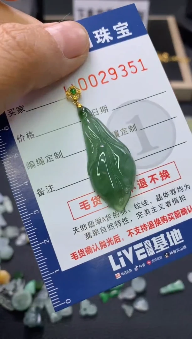 【闪购商品】翡翠颈饰未镶嵌翡翠净货29351