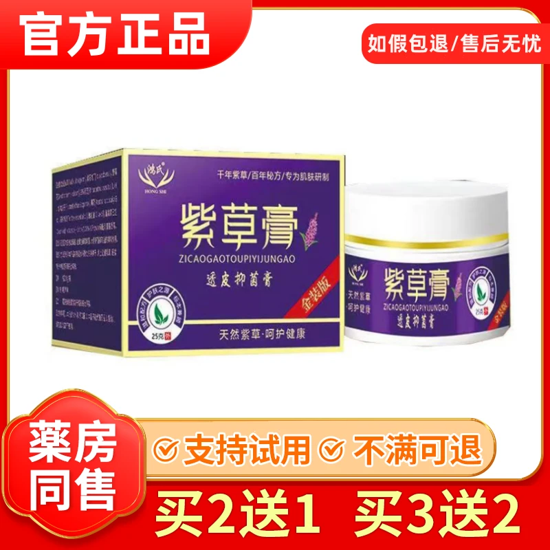 鸿氏紫草膏正品真品透皮抑菌止痒膏买二送一
