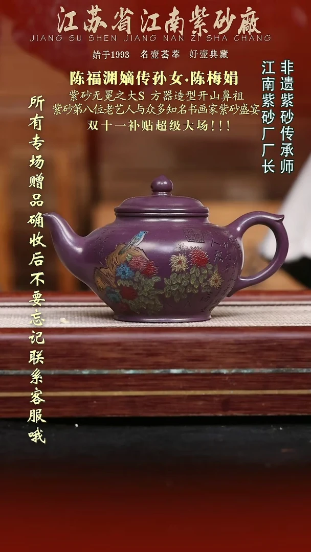 茶壶紫砂江苏省江南紫砂厂