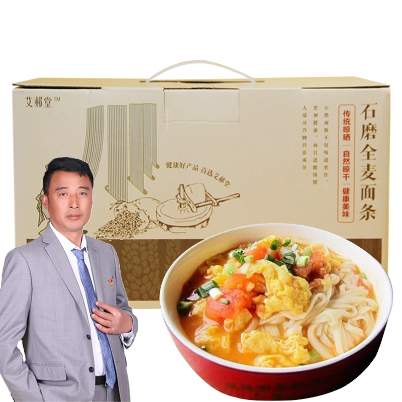【艾郝堂】正宗石磨全麦面条纯手工 农村工艺晾晒 劲道细面条小麦面