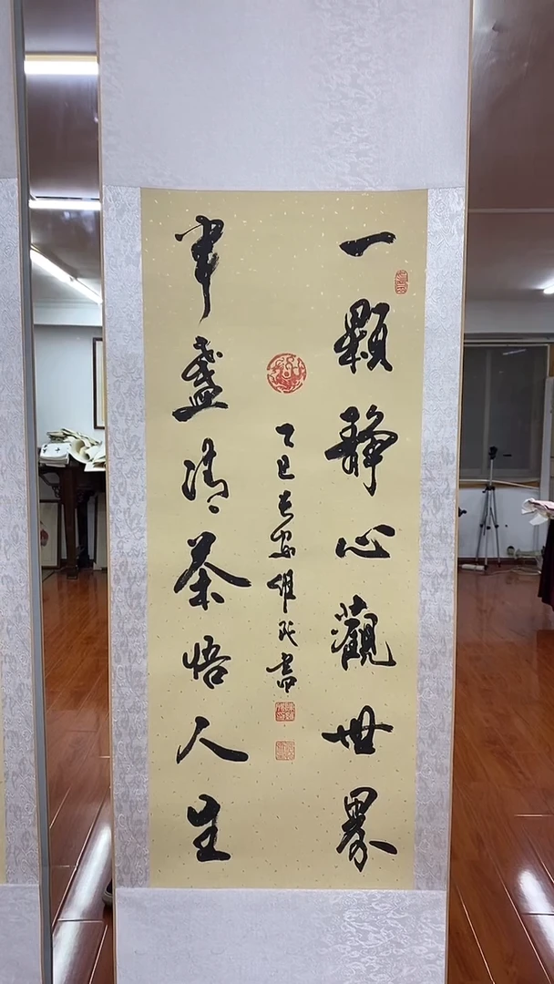 书法陈维成   一颗静心  竖轴