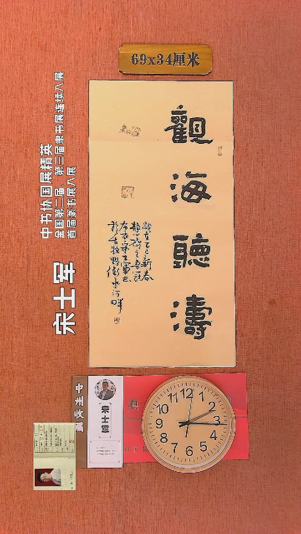 【闪购商品】书法465    宋士军老师书法作品