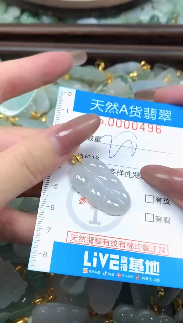 颈饰未镶嵌翡翠净货挂件-0496