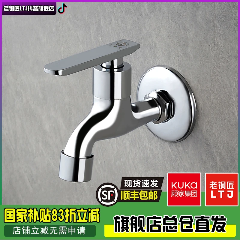 老铜匠LTJ全铜多功能水龙头4分口长拖把池浴室单冷洗衣机通用螺纹