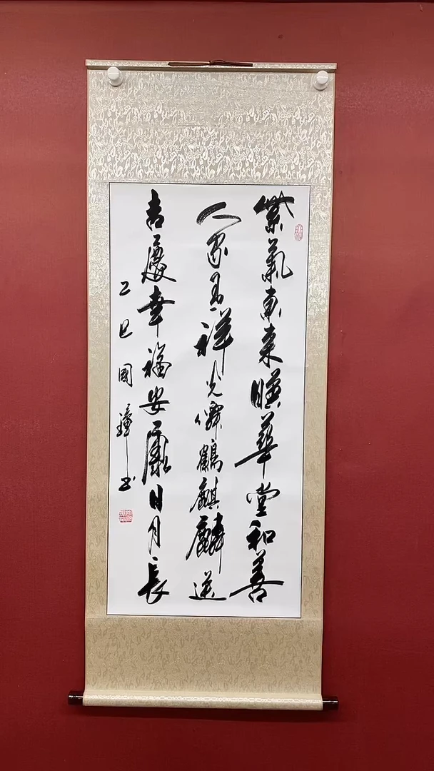 书法姚国璋  紫气东来 竖轴