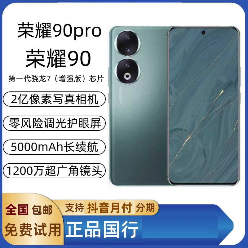 9新 honor/荣耀 90pro/荣耀90全网通5G旗舰2亿像素游戏拍照手机