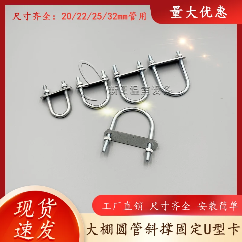 温室大棚配件不锈钢u型卡斜撑用管管卡热镀锌十字卡单U卡u形卡子