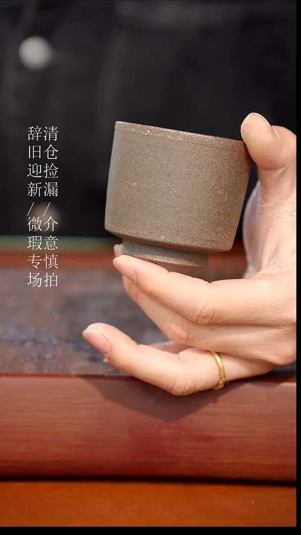 陶瓷奢瓷/瑞寅柴烧茶器（杯子）233瑕疵