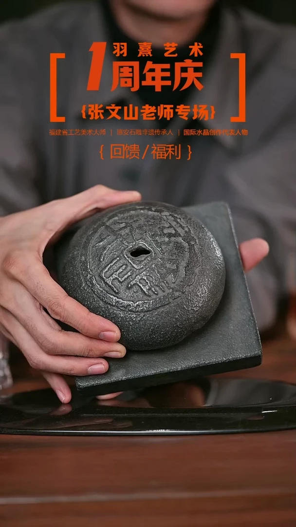 羽熹艺术一周岁，张文山老师专场香器