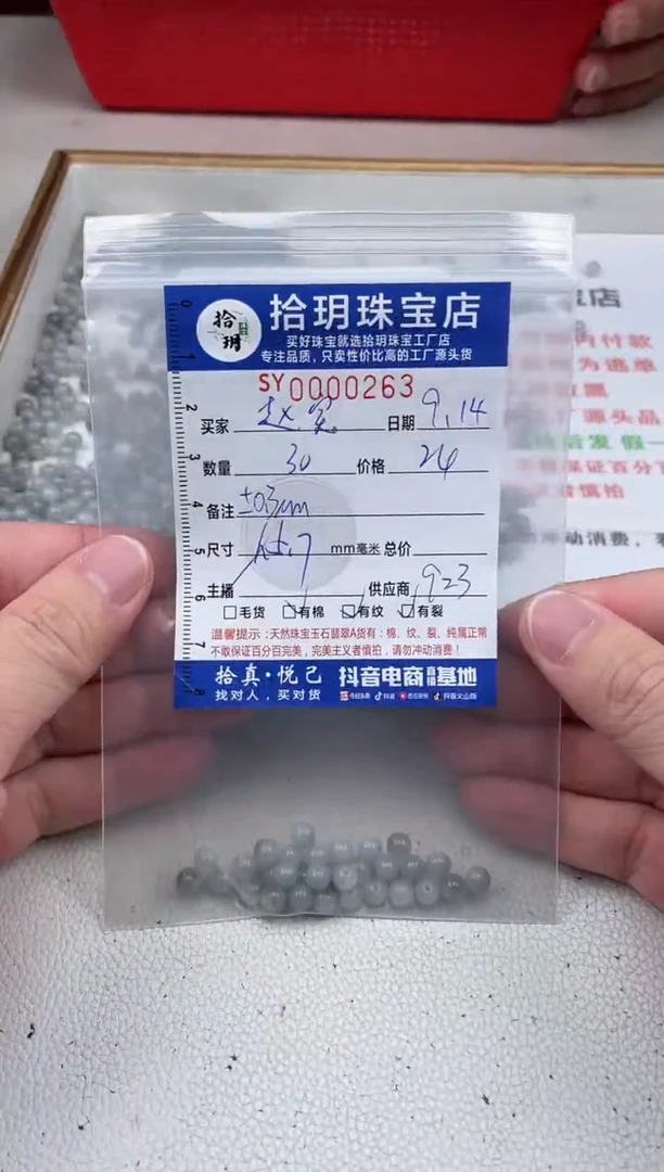 散珠翡翠赵*乌鸡散珠卡5.7mm毫米263