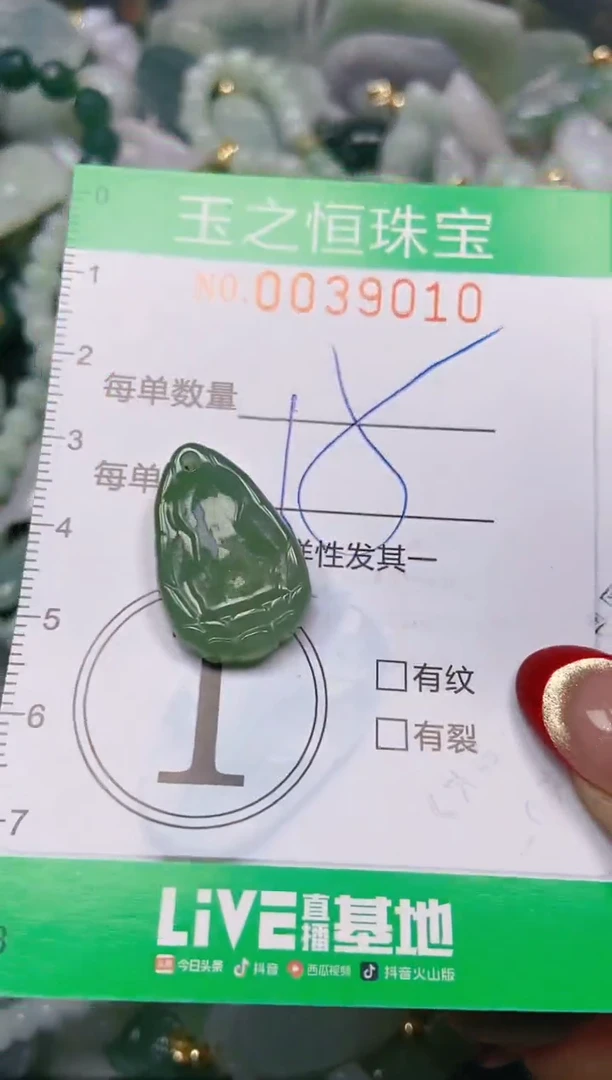 【闪购商品】翡翠颈饰未镶嵌闪购0039010