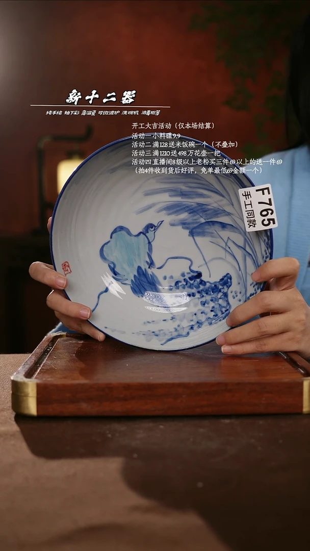 F765新十二器瓷器