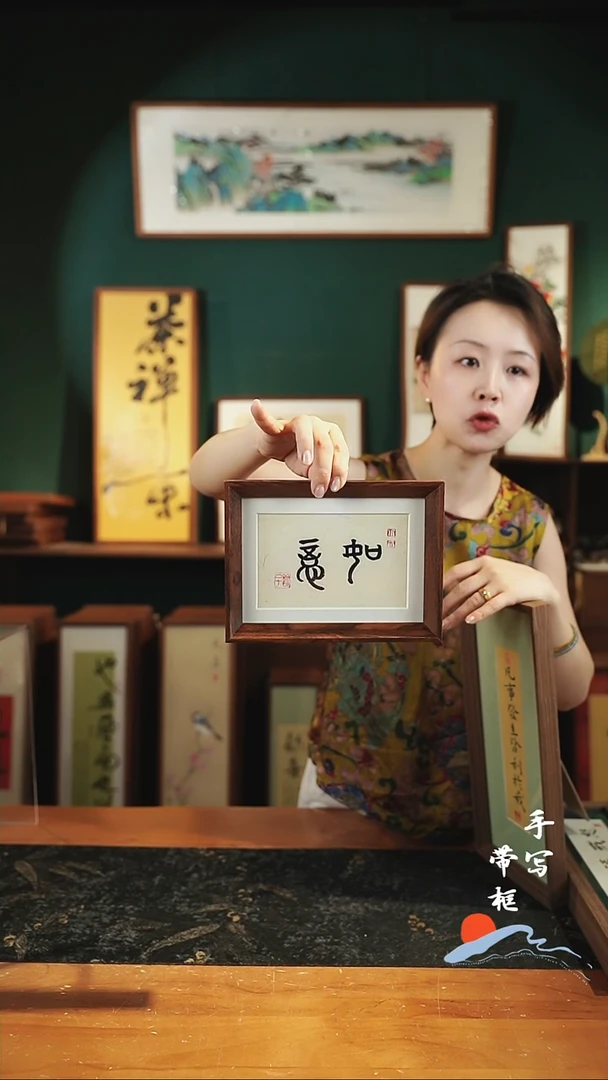 书法7寸如意白底15*20cm手绘