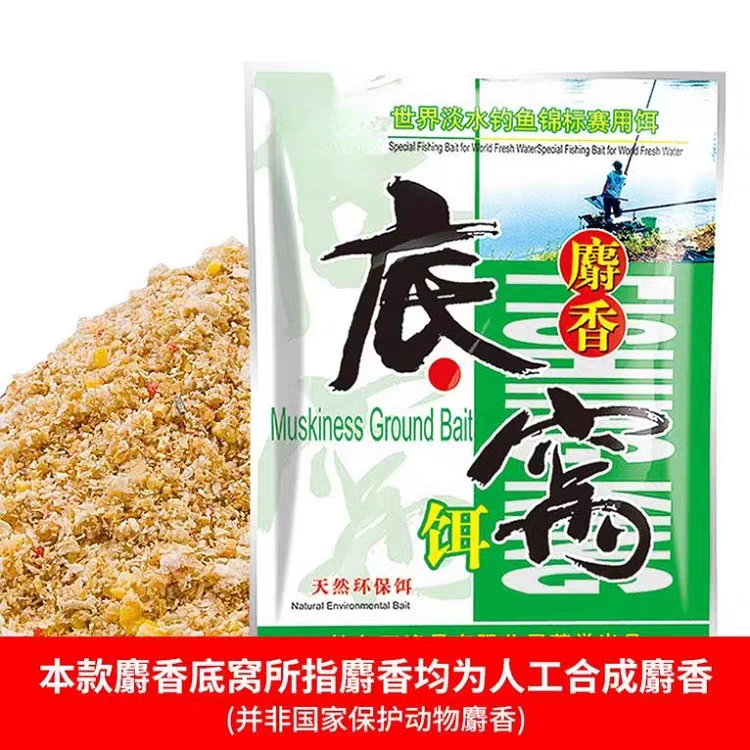 （专属）麝香底窝饵黑坑湖库野钓鲫鲤草鳊鱼散炮鱼食饵料打窝料